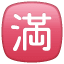 Botón japonés de “Sin vacantes”